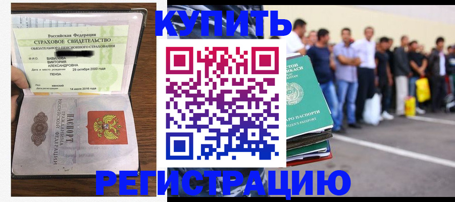 временная регистрация купить в Нефтекамске